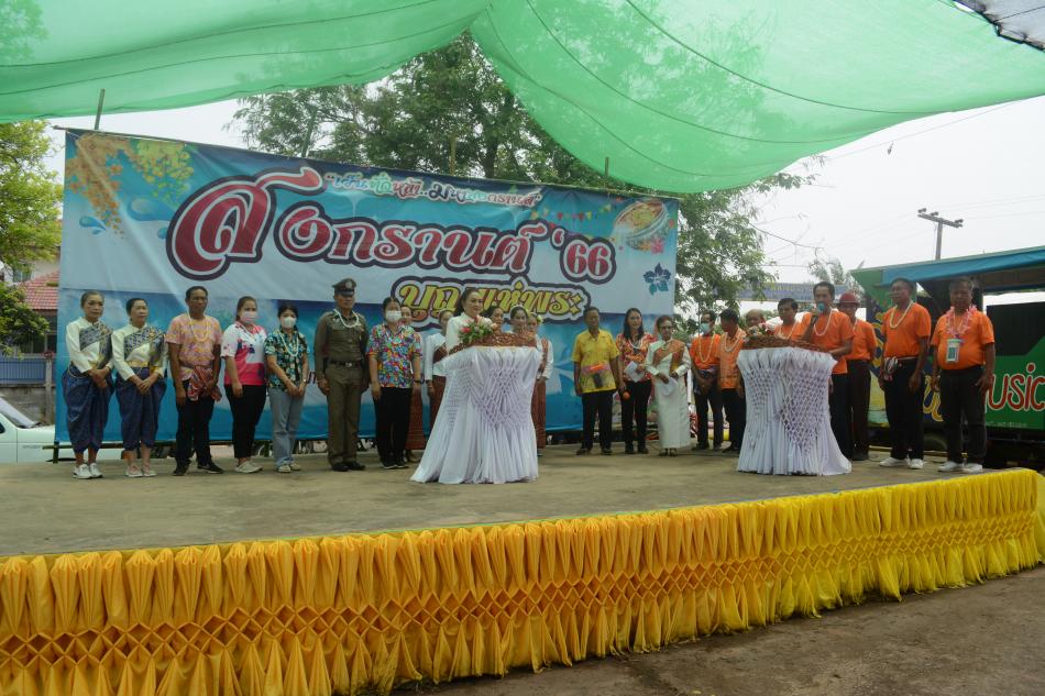 งานเย็นทั่วหล้ามหาสงกรานต์  ประจำปี 2566