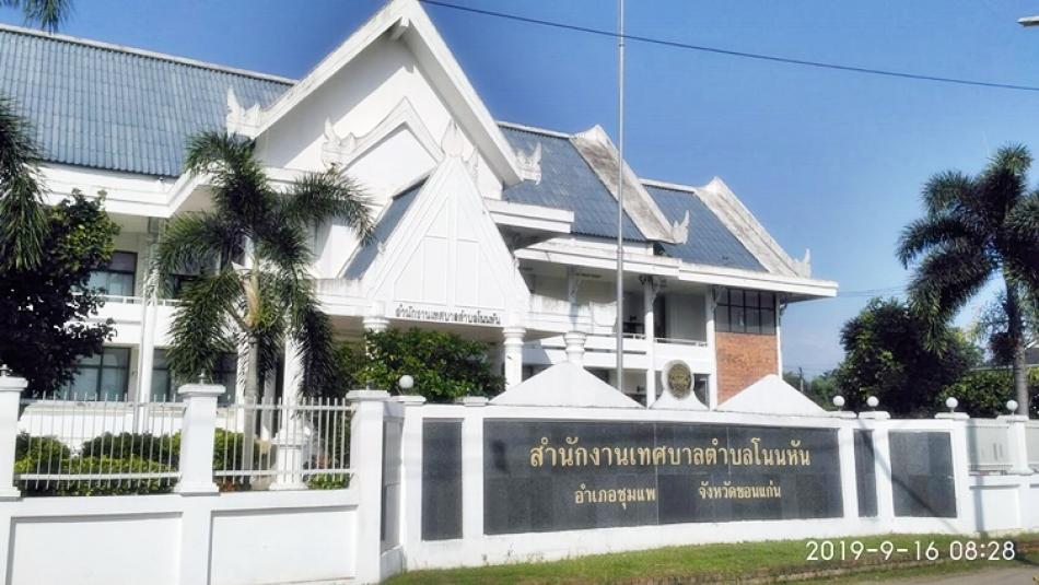 เทศบาลตำบลโนนหัน อำเภอชุมแพ จังหวัดขอนแก่น